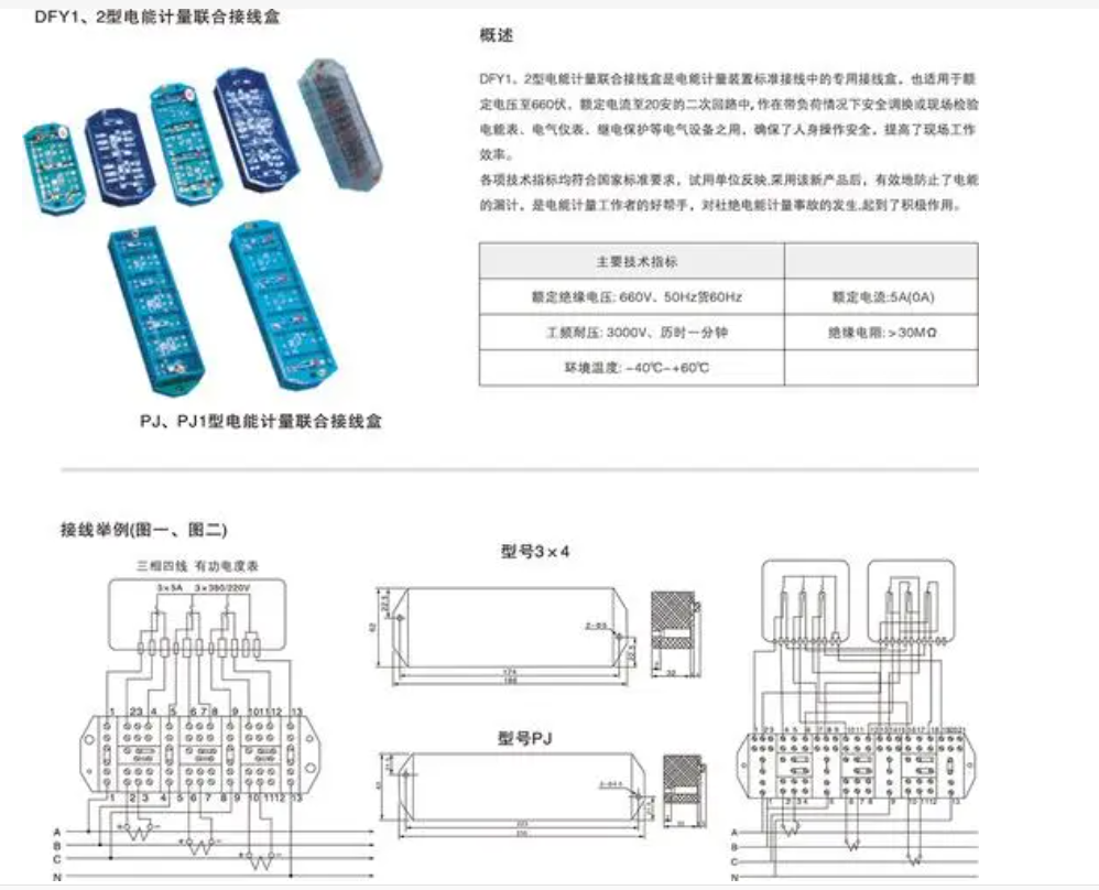 計(jì)量接線盒